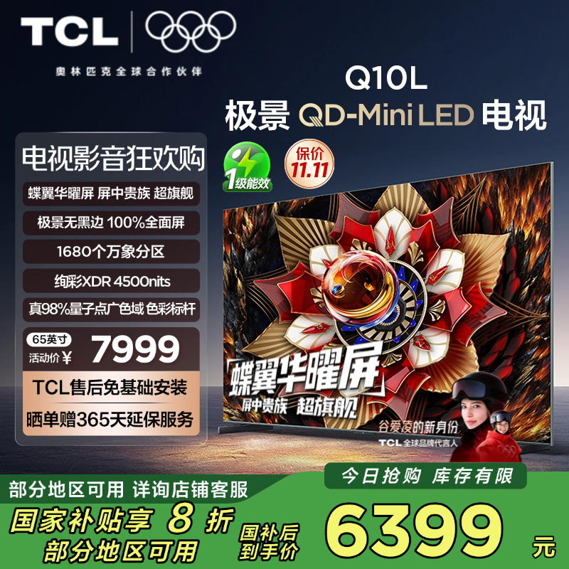 TCL 65Q10L 电视