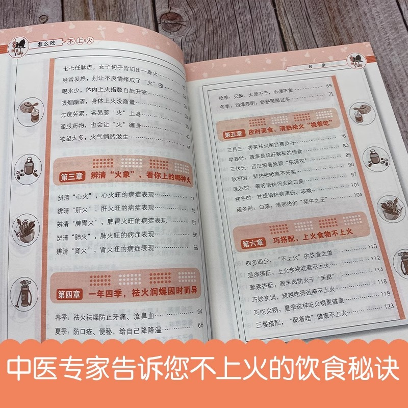 [正版]怎么吃不上火 食物食谱菜谱健康养颜日常饮食食谱菜谱食物怎么吃营养护理手册减肥瘦身养颜排毒养生食疗养护书