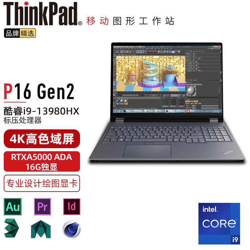 ThinkPad P16 (07CD) 英特尔酷睿i9 16英寸高性能轻薄设计师工作站笔记本电脑 i9-13980HX 64G 2TB RTXA5000 16G 4K超清高清大图