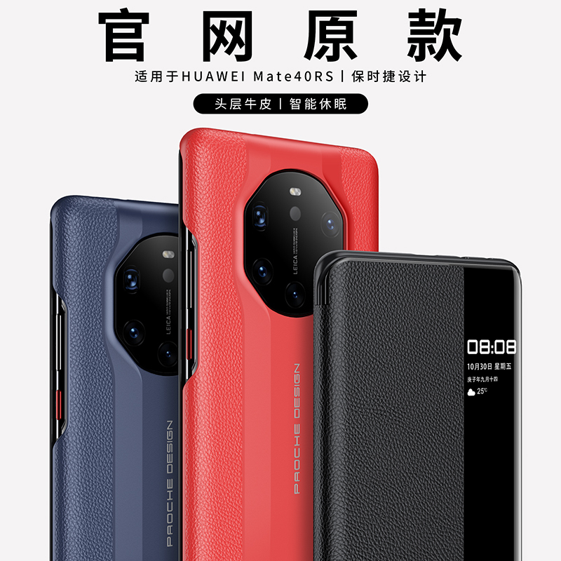 莱圳发 华为mate40RS保时捷版手机壳maters40真皮智能保护套5G限量典藏版原装防摔皮套mata翻盖高档外壳