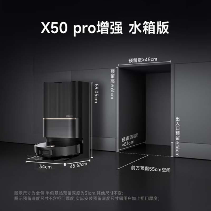 追觅(DREAME) 智能扫拖一体机器人 X50 Pro( 增强系列) 水箱版