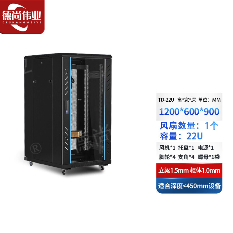 德尚伟业网络机柜墙柜交换机机柜服务器机柜22u 1200*600*900高清大图