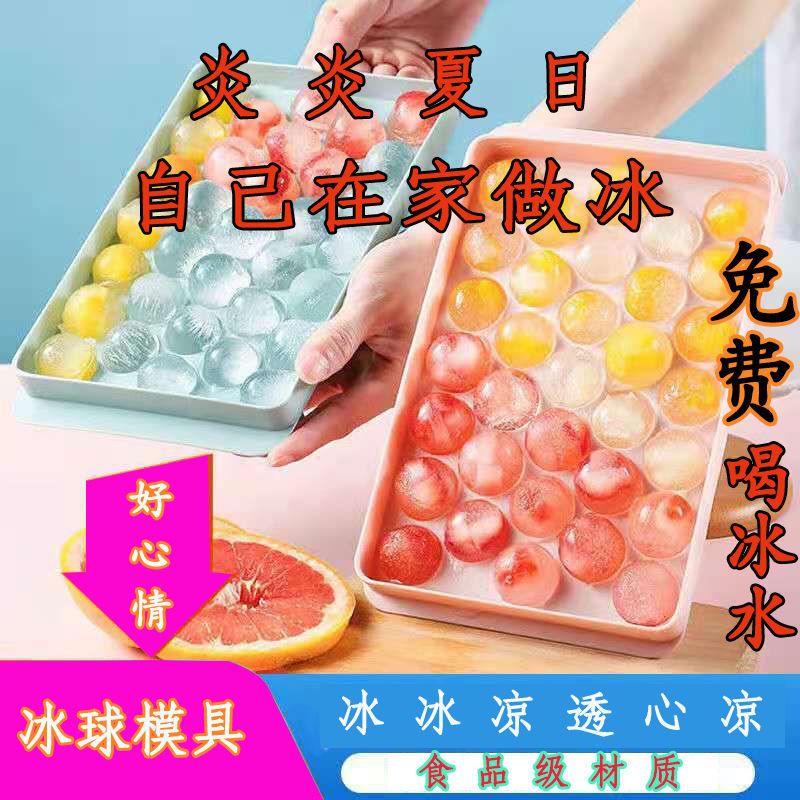 冰块模具盒冰球创意制冰模具圆球形冻冰块家用制冰球冰水