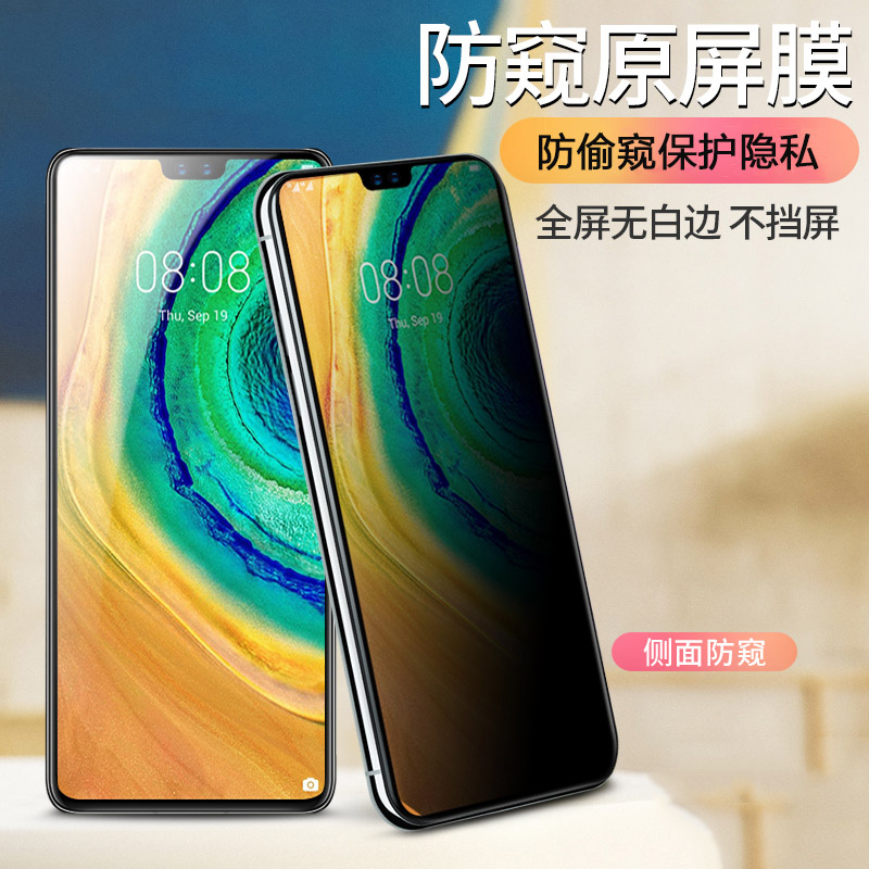 KONEL 华为mate30pro/mate40/20pro钢化膜P30pro/M20x全屏P40pro+防偷窥曲面蓝光高清大图