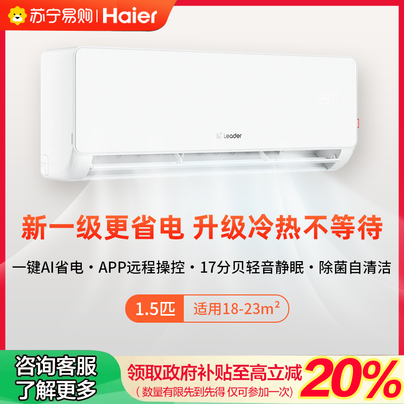 国补链接统帅 Leader 空调KFR-35GW/LA1-1高清大图