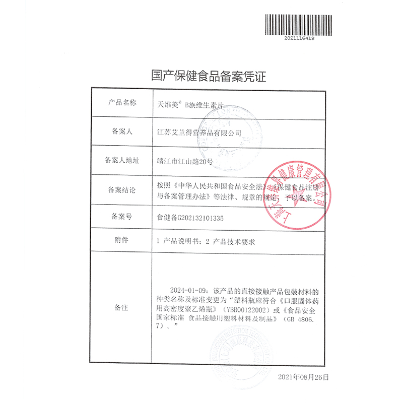 天维美牌B族维生素片90片高清大图