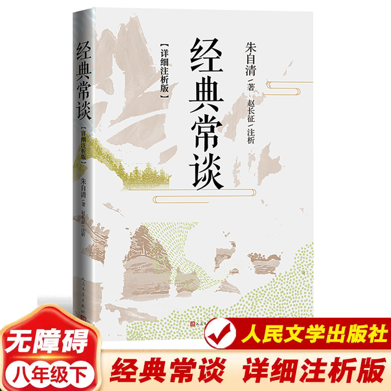 经典常谈（详细注析版）