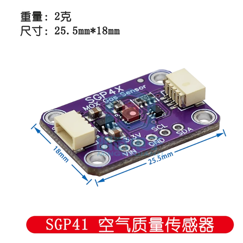 TVOC气体传感器 紫板 GY-SGP41 无维保 货期7-10天