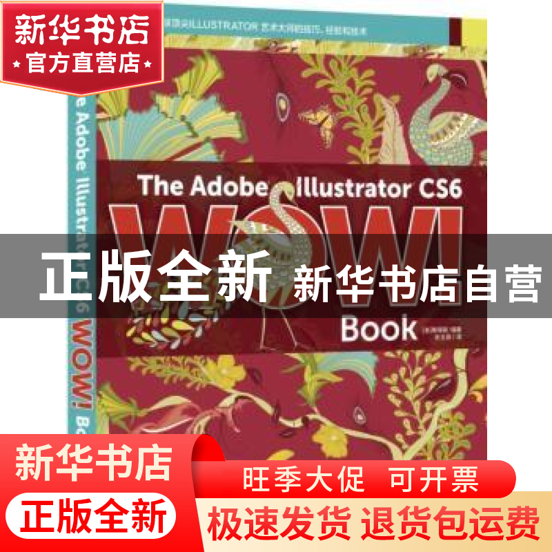 正版 The Adobe Illustrator CS6 WOW!book (美)斯得渥编著 中国高清大图