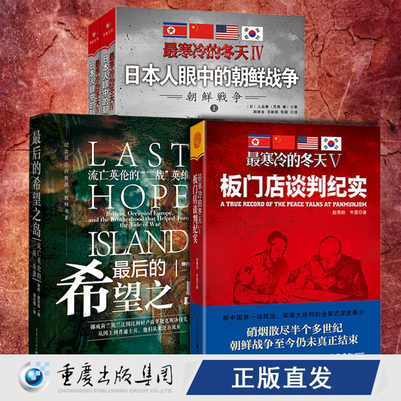 [正版]远道苍苍上册 自力建筑铁路的光辉史 长篇小说纪实文学爱国情怀传奇色彩的人物传记