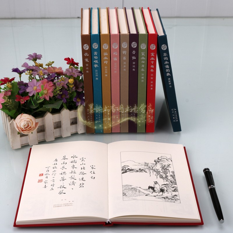 [醉染正版]文学笔记本系列(全套10册)32开中国现代绘画诗词插画花笺欣赏作品集艺术记事本崇文书局高清大图