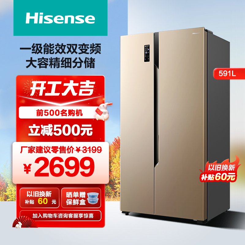 海信(Hisense)鲜域591升变频一级能效对开门双开门冰箱超薄嵌入式风冷无霜净味BCD-591WFK1DPJ大容量全