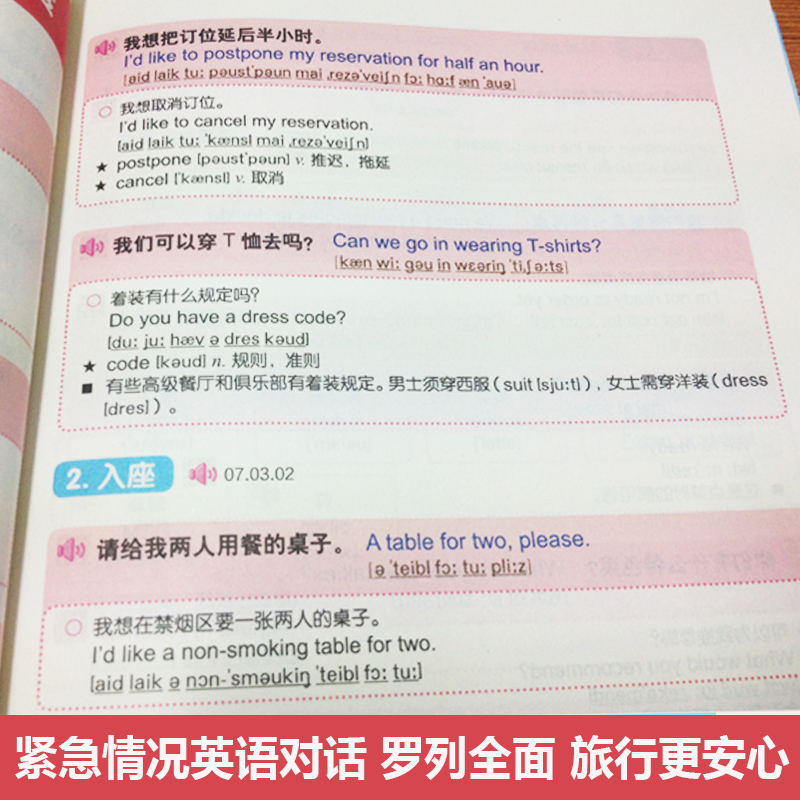 [醉染正版]正版 图解旅游英语口语一看就会 旅游英语口语大全 自学英语口语书籍 旅行英语应急口语入门 出国国旅游英语高清大图