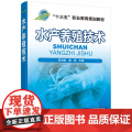 水产养殖技术(顾洪娟水