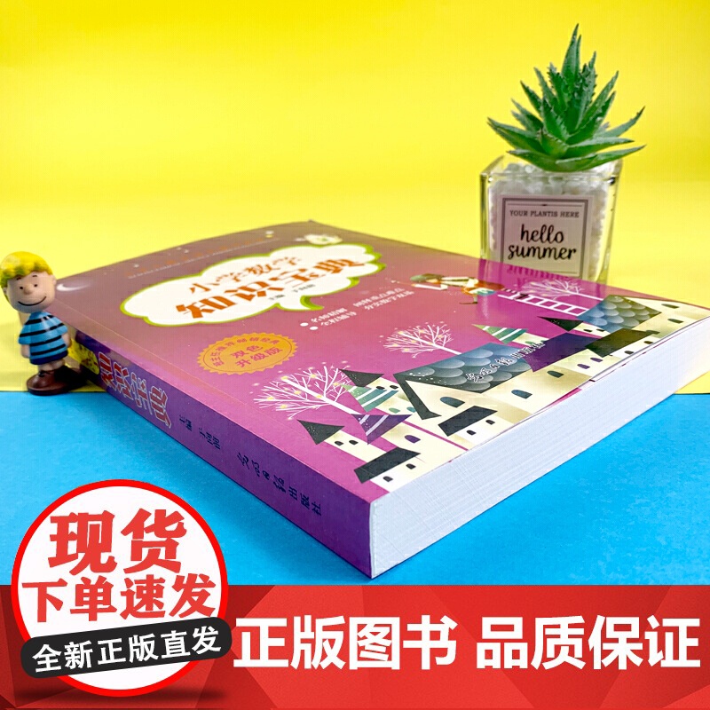 小学数学知识宝典辅导大全 全国通用版 小学生1-6年级数学知识点全收录 数学知识点专项训练 一二三四五六年级强化训练 考高清大图