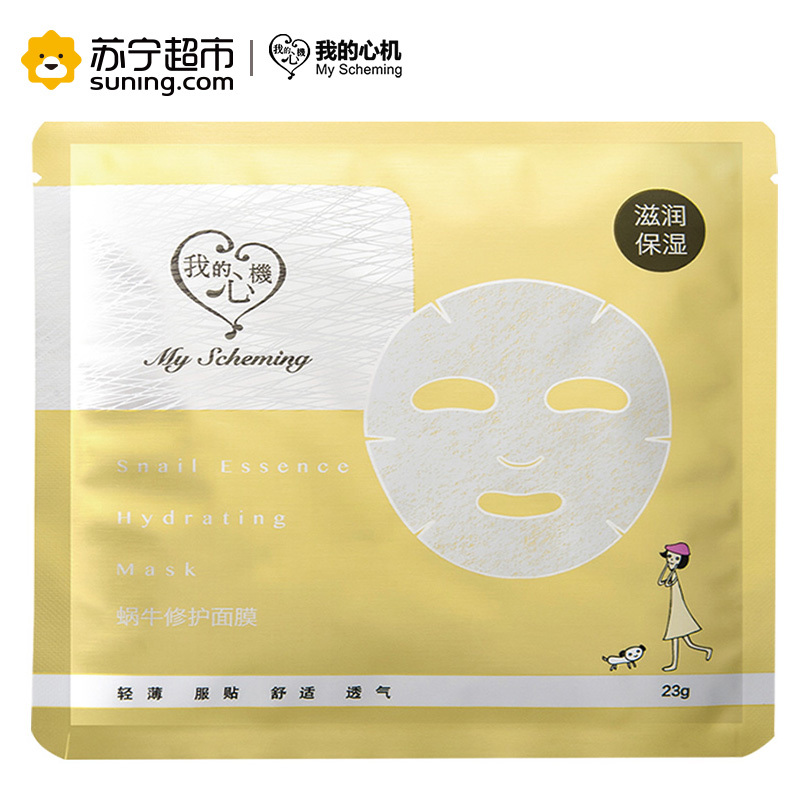 我的心机蜗牛修护面膜7片装