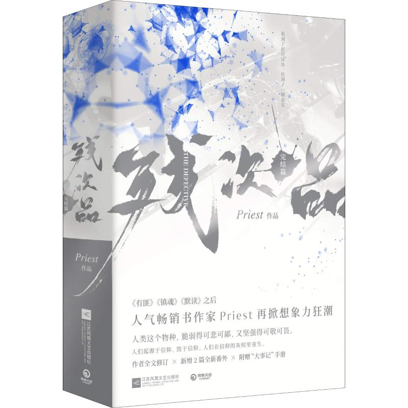 醉染图书残次品 完结篇(2册)9787559429339