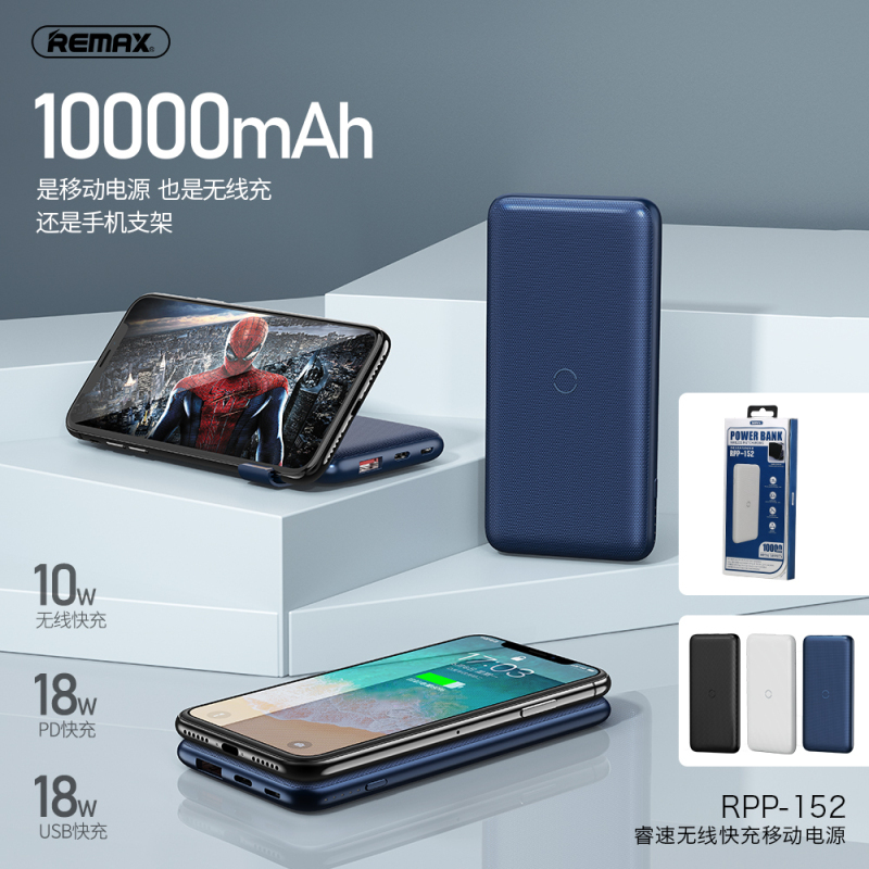 REMAX睿速无线快充 充电宝 RPP-152 10000mAh 移动电源 蓝色