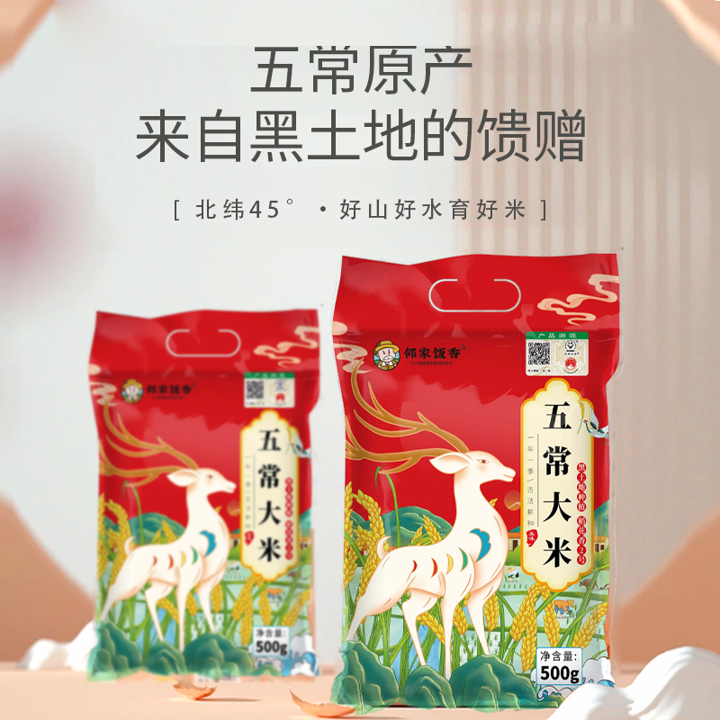 邻家饭香 五常大米 稻花香2号 500g/袋 二级产区 LJFX19-W-高清大图