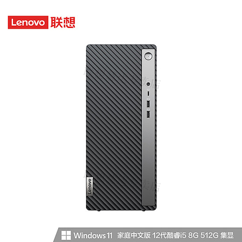 联想(Lenovo)天逸510A 台式电脑主机(i5-12400 8G 512G SSD 集成 WiFi Win11)
