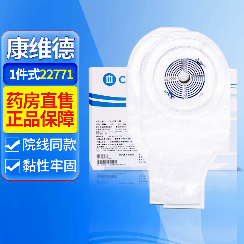 Convatec康维德一件式造口袋22771大便袋假肛门肛肠造瘘袋造漏袋1盒10个高清大图
