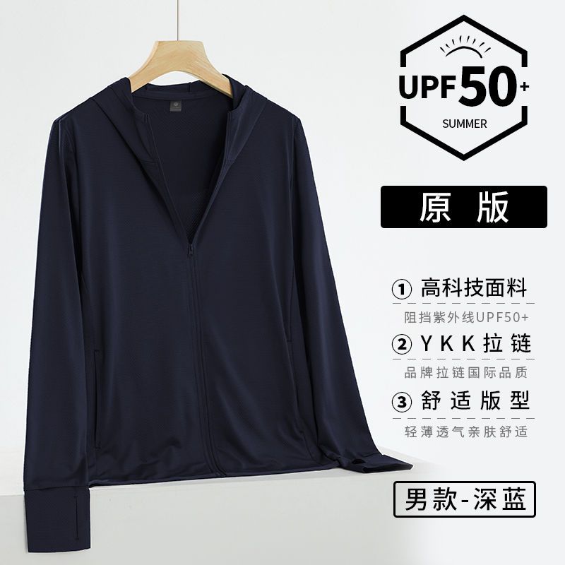 深蓝(男款)-原版 M 北极绒防晒衣男女夏季超薄透气防紫外线皮肤衣长袖情侣防晒服外套