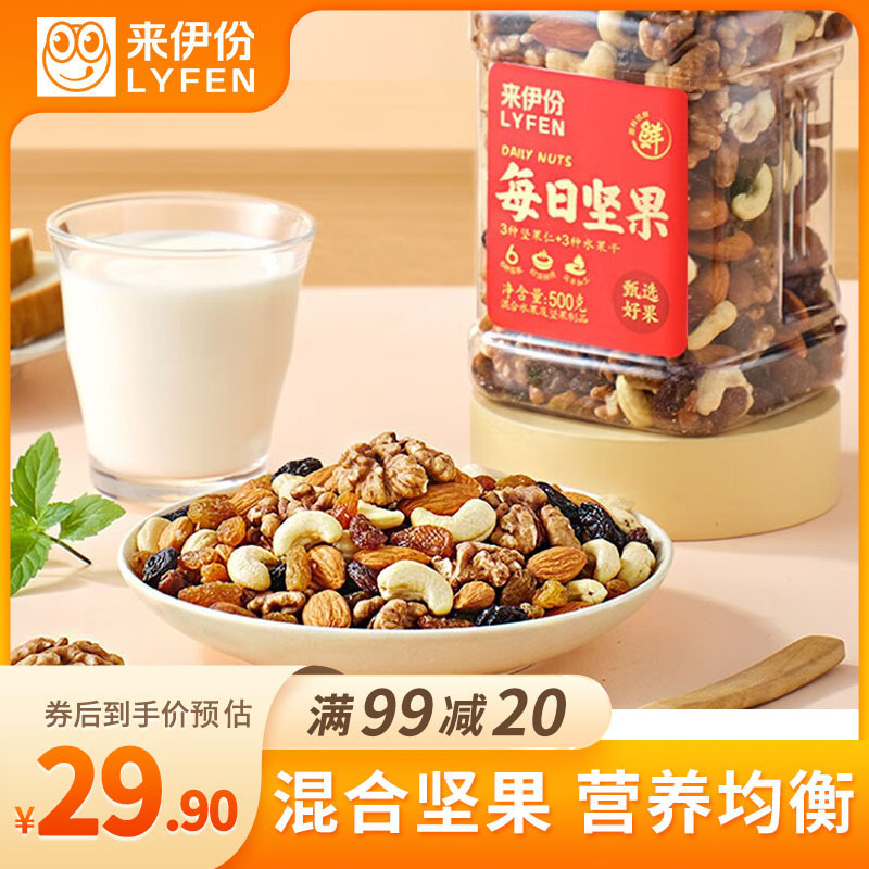 来伊份 罐装每日坚果500g 混合干果腰果核桃葡萄干即食零食 送礼