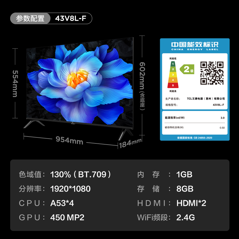 TCL电视 43V8L-F 43英寸 高色域 护眼 金属全面屏 1GB+8GB大内存电视