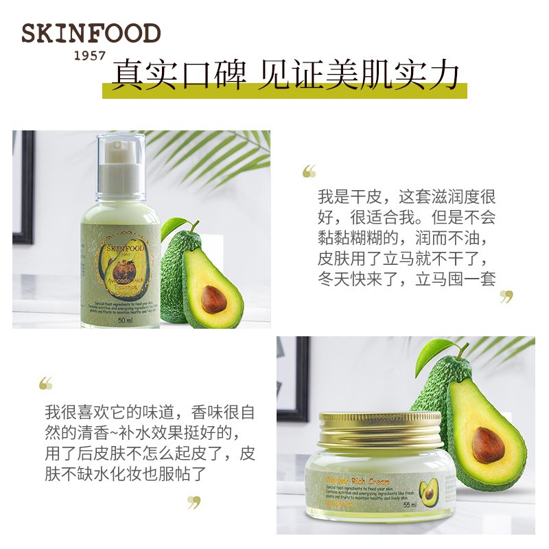 skinfood思亲肤酪梨 爽肤水乳液精华面霜四件补水保湿护肤化妆品套装女
