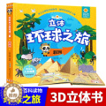 【醉染正版】正版 好好玩环球之旅立体书 非洲 儿童地理启蒙小学生认知人文知识百科全书3 4 5 6岁翻翻揭秘系蒙3】