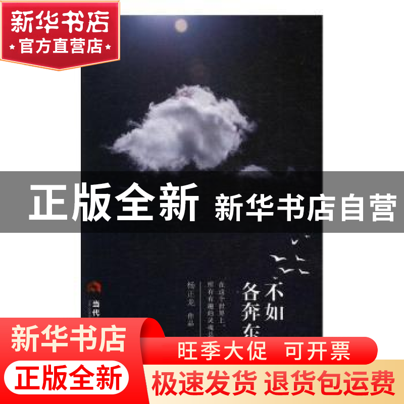 正版 不如各奔东西 杨正龙 当代世界出版社 9787509011867 书籍高清大图