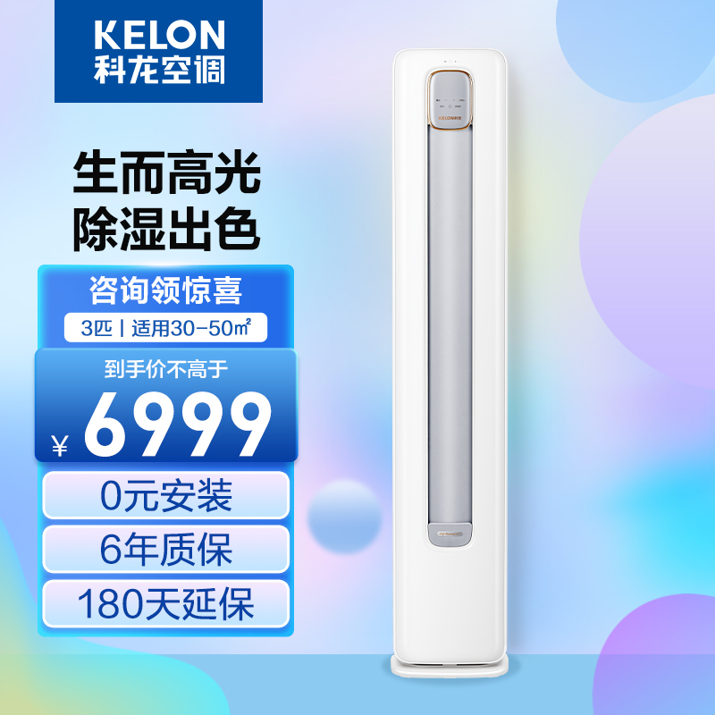 科龙空调3匹 新一级能效 客餐厅 除菌健康空调 智能wifi控制 分区送风 0.5℃控温KFR-72LW/LM1J-X1