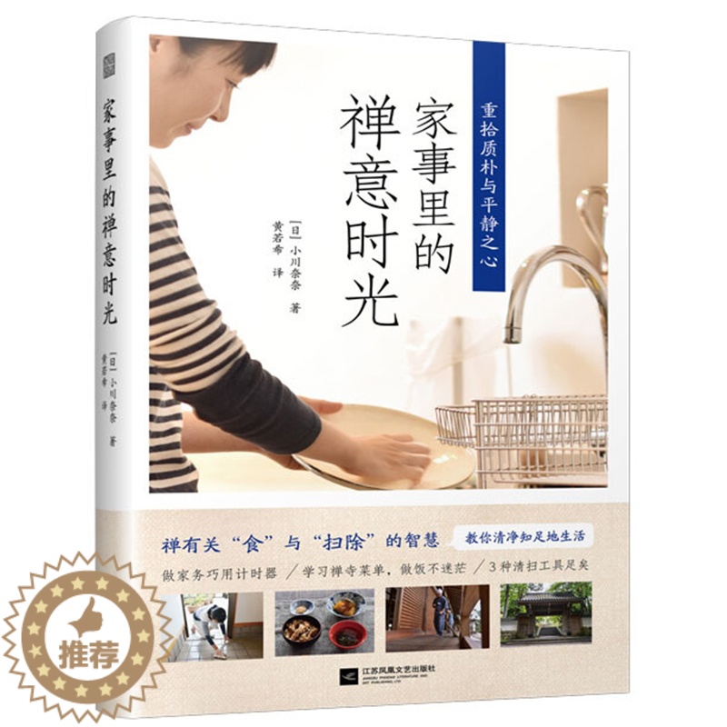 禅 意生活 乗換え
