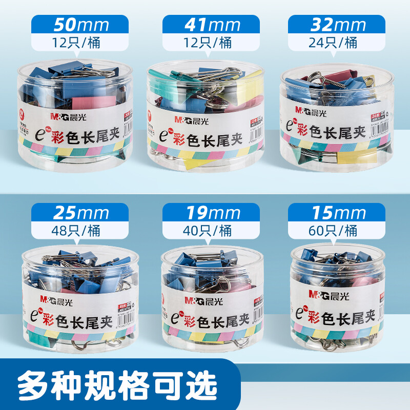 晨光(M&G)长尾夹Eplus25mm(筒装)彩色ABS92741 4#高清大图