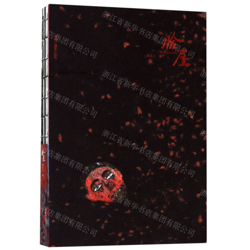 【N】脸屋-9787551425698