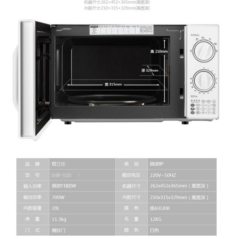 格兰仕20L微波炉D4W-S20高清大图