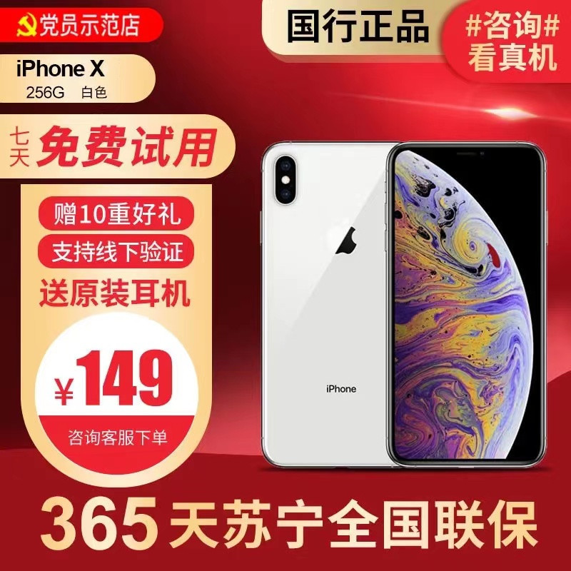 【95新】Apple/苹果 iPhone X256G 白 二手手机 二手苹果 苹果X 二手 iphonex 手机