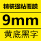 适用锦宫/爱普生标签机色带12mm9 18 SR230CH贴普乐LW-400/600P/1000p打印纸LC-4WBN