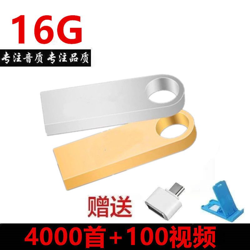 汽车车载u盘64g/32g流行u盘128g音乐u盘16g64mmp|经典款[银色] 64M[10首歌曲]