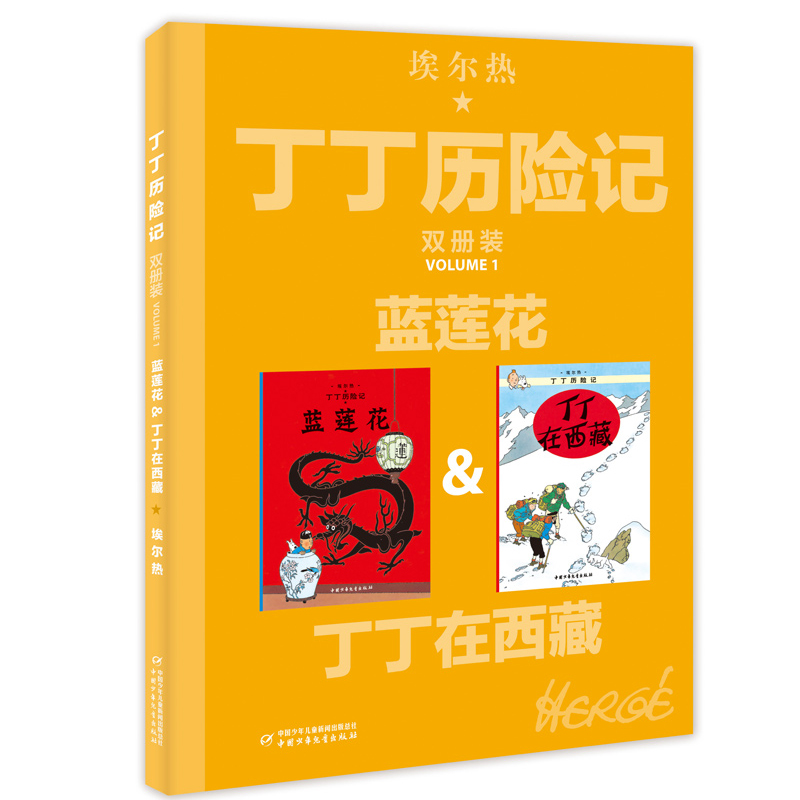 [正版]丁丁历险记系列双册装共4册儿童读物6-7-10岁动画片连环画卡通故事小学生课外阅读书籍 一二三四五年级丁丁在西藏高清大图