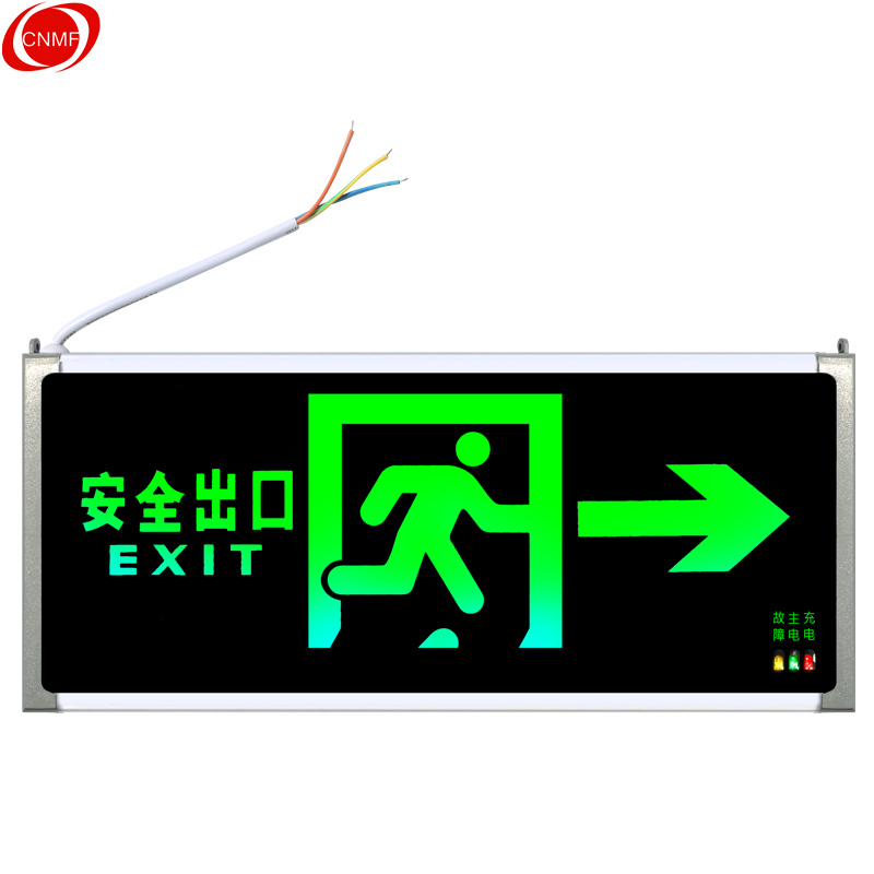 谋福 8078-2安全出口消防指示灯LED新国标消防应急灯 安全出口疏散指示牌紧急通道标志灯(单面右方向)
