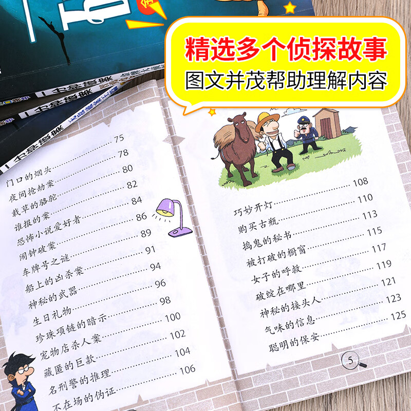 一分钟破案故事书全4册 适合小学生三年级至四五六年级8-10一12岁以上男孩子看的读的课外书阅读书籍老师儿童推理悬疑小说高清大图