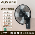 奥克斯壁扇挂壁遥控电风扇家用壁挂式墙壁扇强力工业大风力电风扇 20英寸铝叶机械 加长电源线