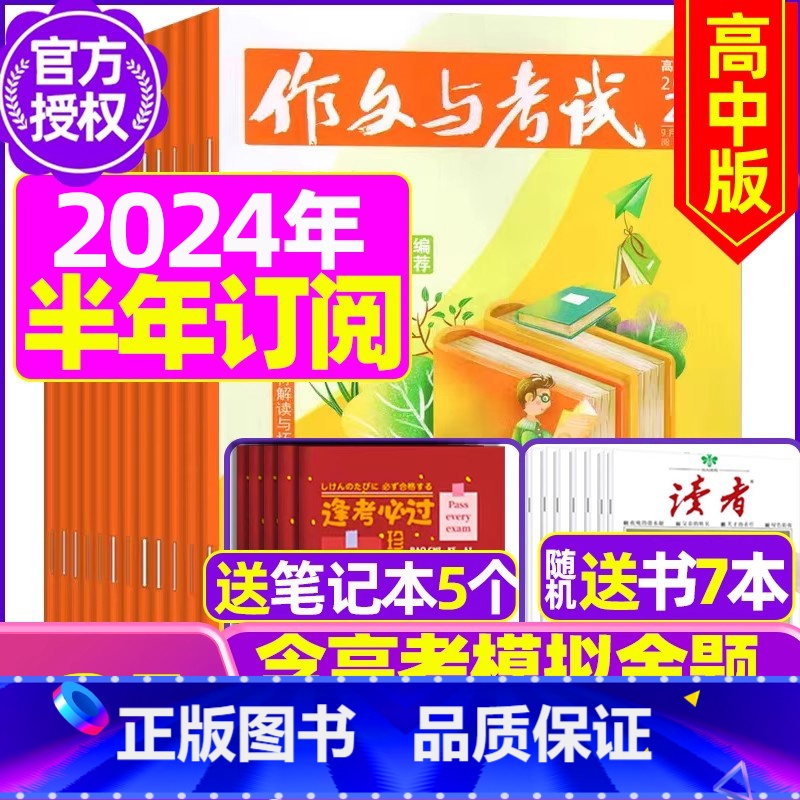 E【半年订阅送7本+5个笔记本】2024年1-6月 【正版】作文与考试高中版2023年11月另有1-10月/20