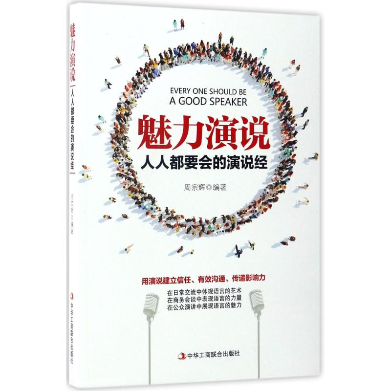 醉染图书魅力演说9787515819471