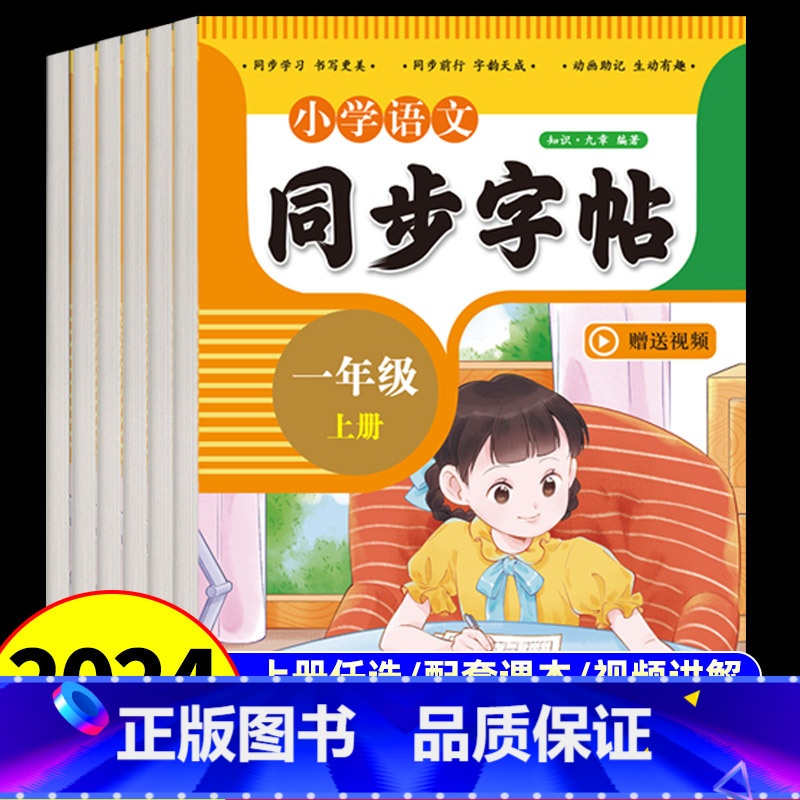 语文同步字帖 一年级上 【正版】人教版小学语文同步练字帖一年级二年级三年级四年级五六年级上册字帖练字语文上 小学生每日一