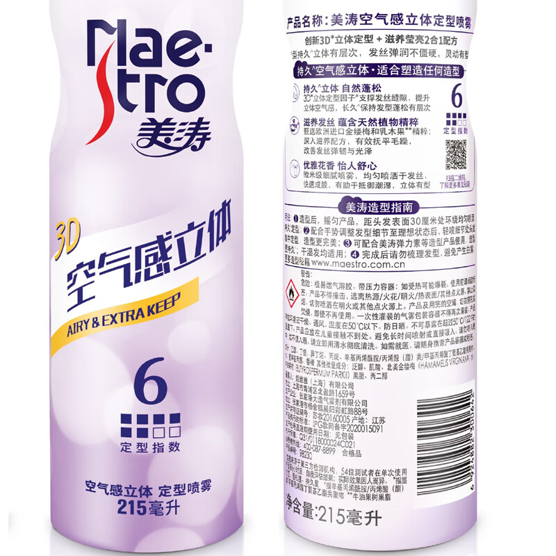 美涛 空气感立体定型喷雾215ml 女士刘海造型喷雾高清大图