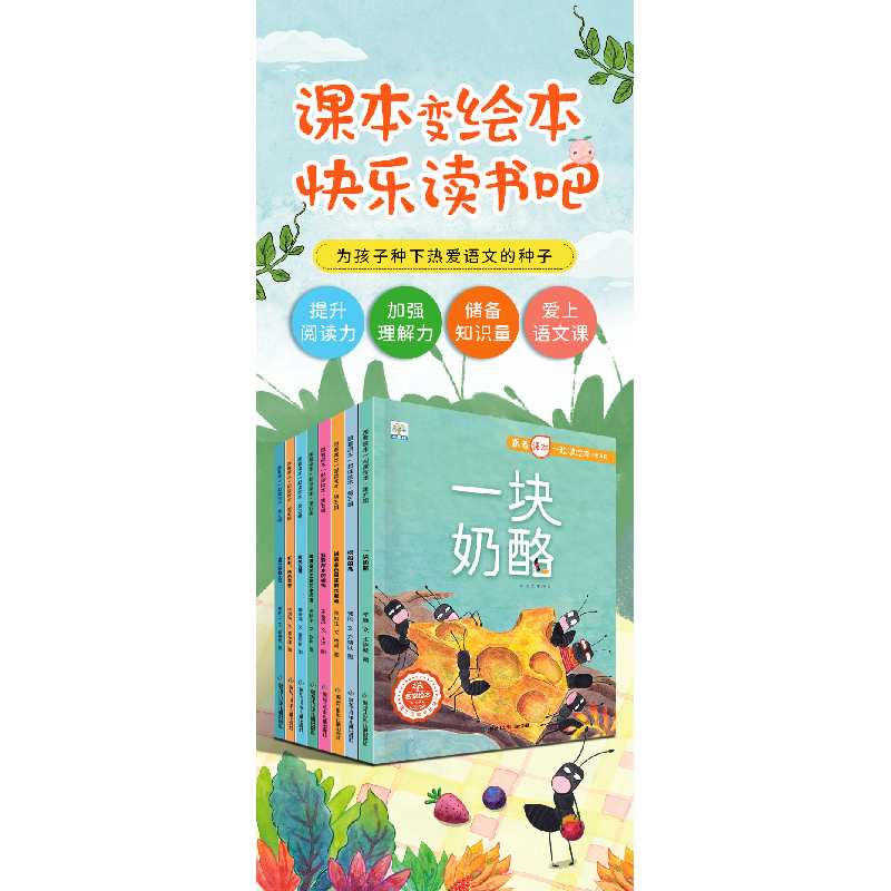 正版新书]跟着课本一起读绘本.第5辑(全8册)辛勤 等978753197645高清大图