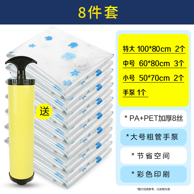 苏宁宜品 真空压缩袋2特+3中+2小+1手泵(8件套)