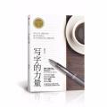 写字的力量/写字的力量系列
